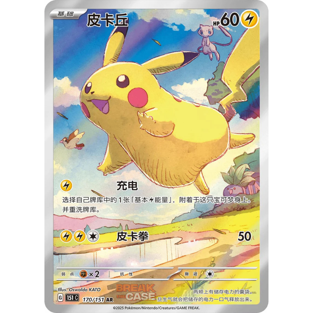Pokemon - Collect 151 - Booster Box Display - Chinesisch