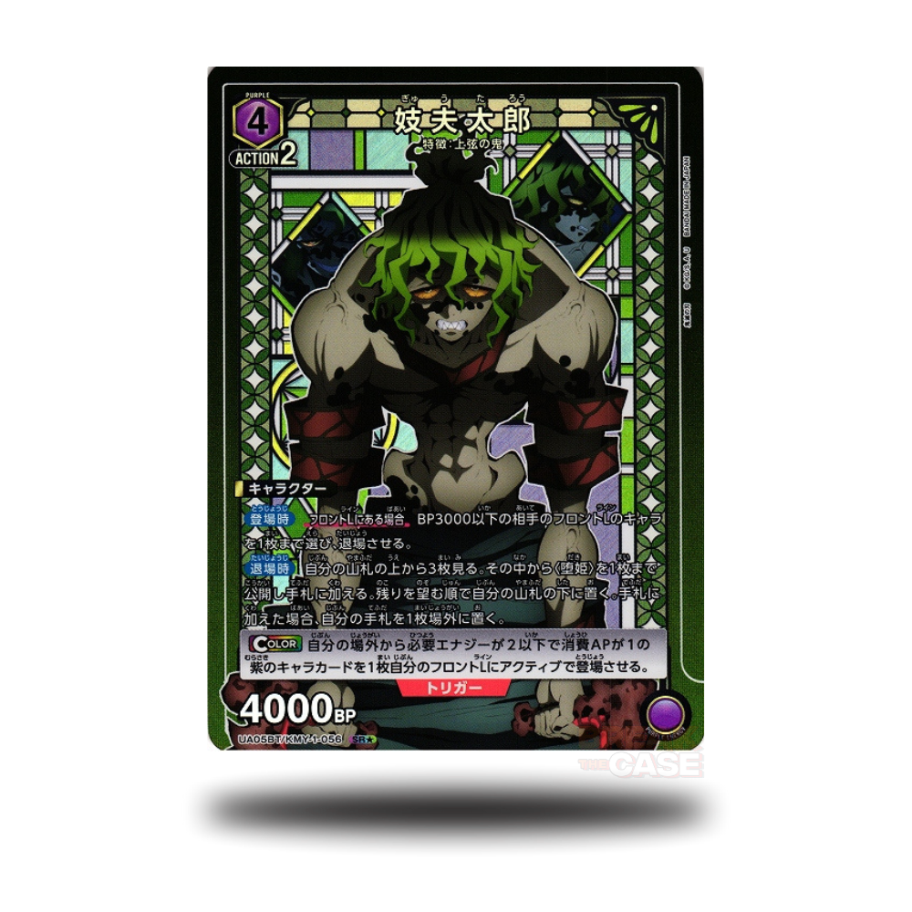 Gyuutarou - UA05BT/KMY-1-056 - SR 1* Star - Demon Slayer - Union Arena