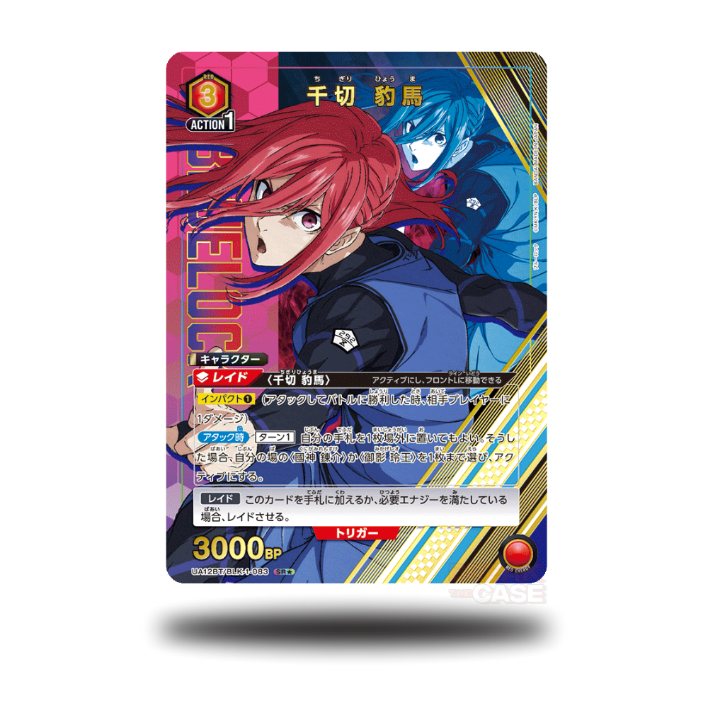 Hyouma Chigiri - UA12BT/BLK-1-083 - SR 1* Star - Blue Lock - Union Arena